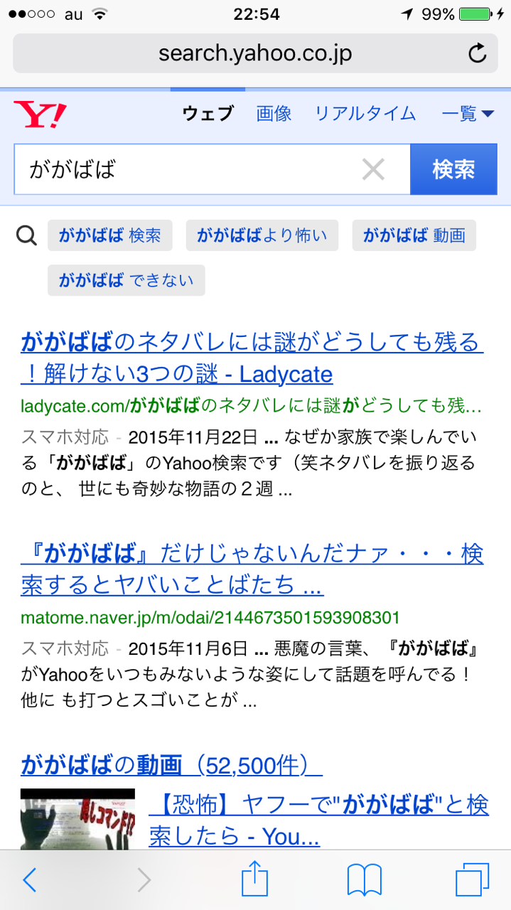 ががばばを検索し続ける 終ったはずのががばばが えっ ソコつっこむけど つっこまない